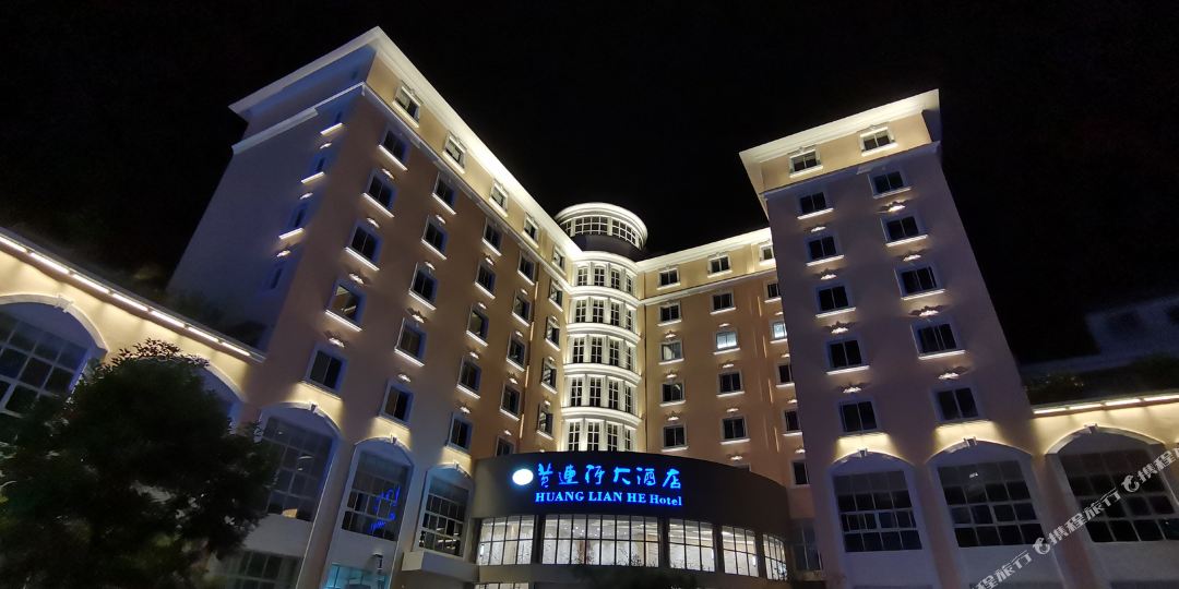 黄连和大酒店(大关县店)