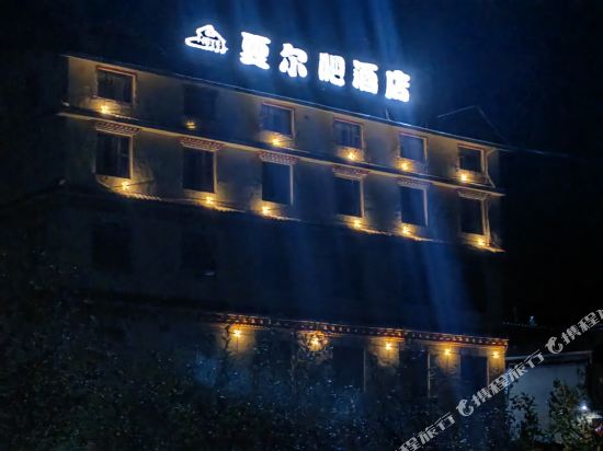 松潘夏尔吧酒店