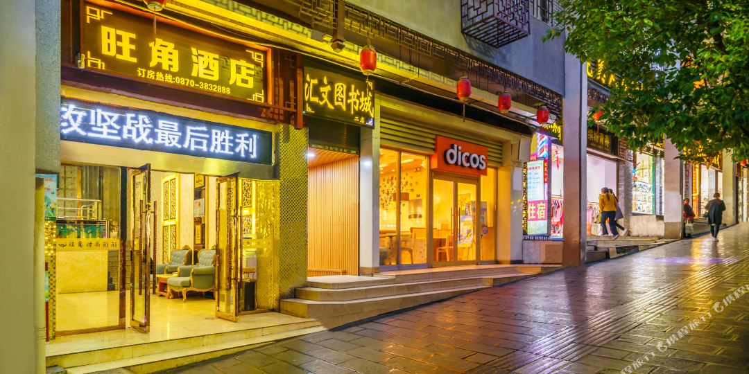 。旺角酒店(镇雄南大街店)
