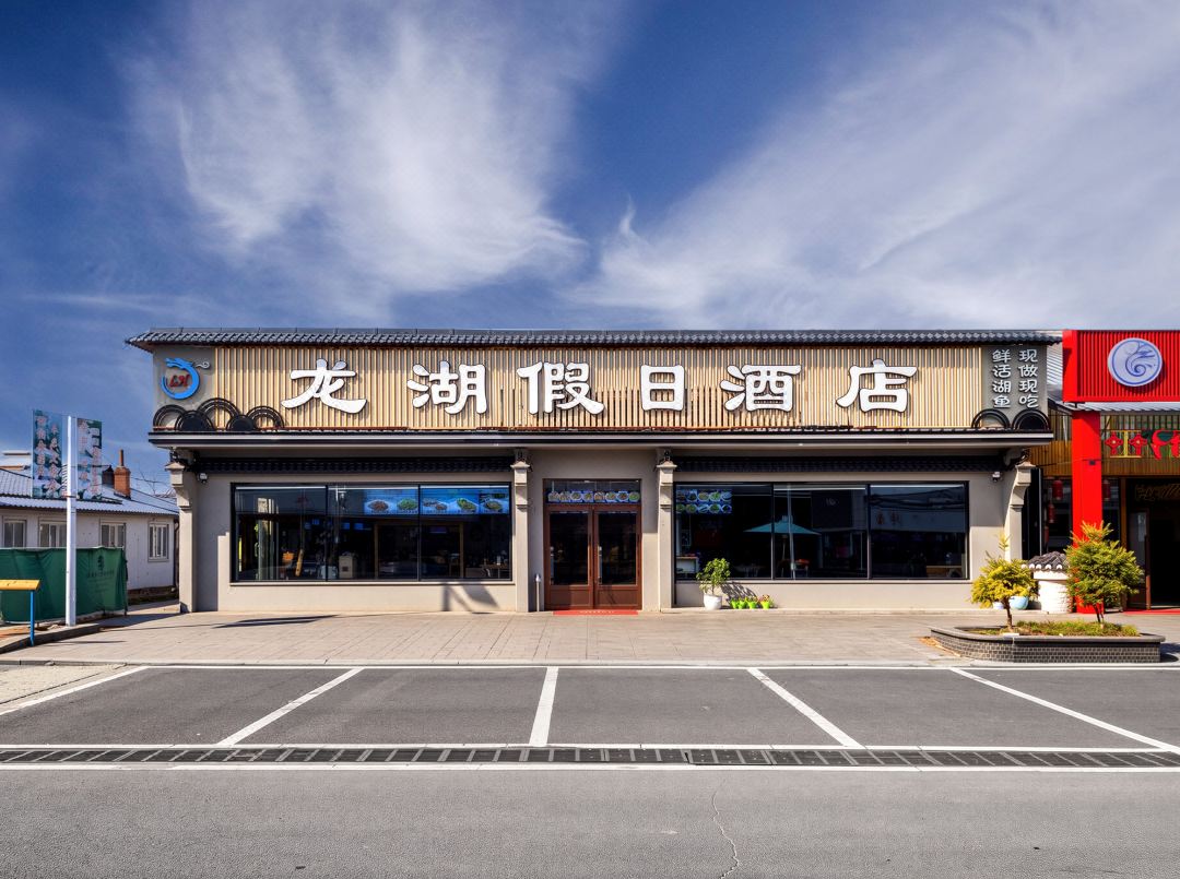 Longhu Holiday Hotel