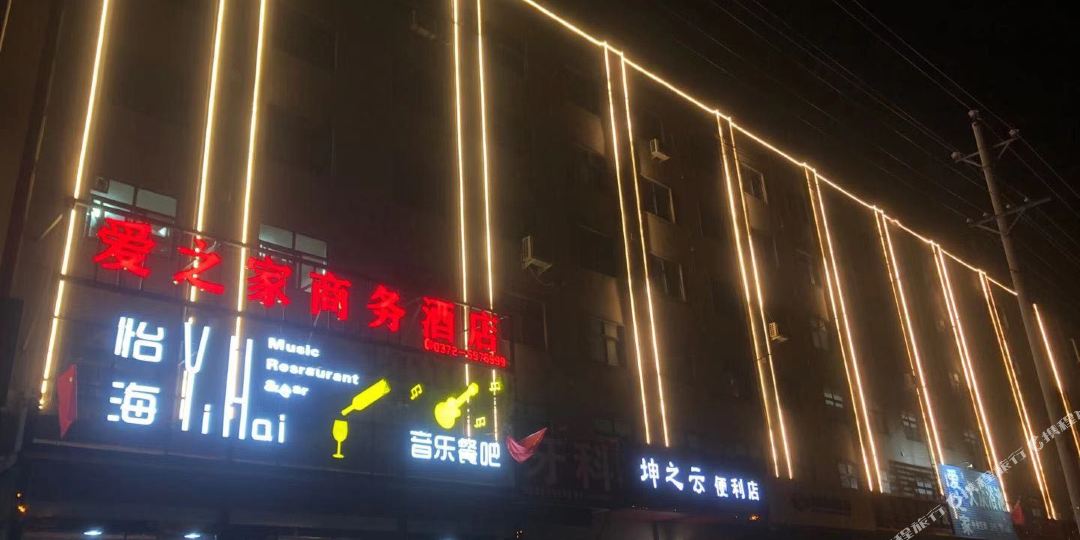 爱之家晌午宾馆