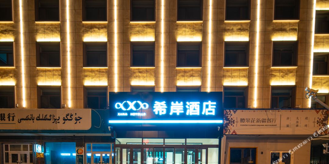 漫悦居九点(乌鲁木齐铁路局美居店)