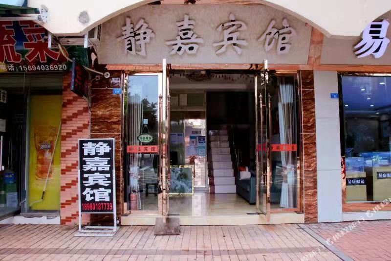 静嘉旅馆
