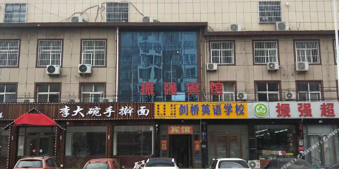 黄骅振翔宾馆