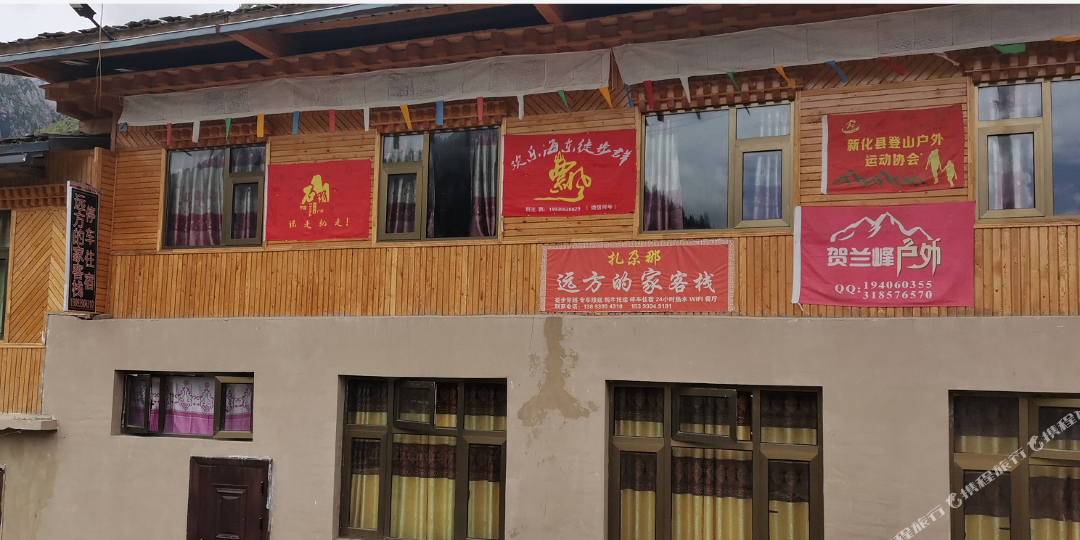 迭部扎尕那远方家的客栈