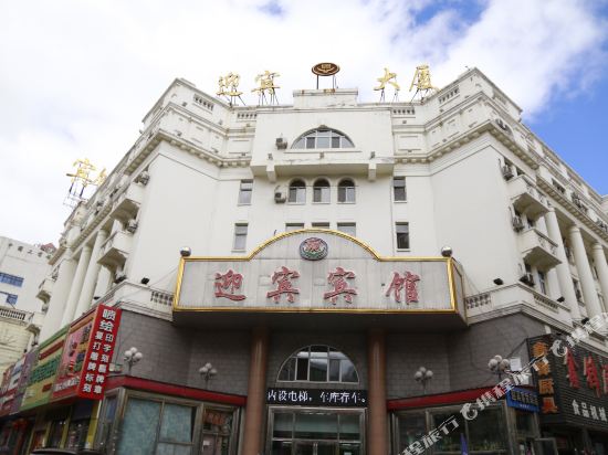 迎宾馆馆