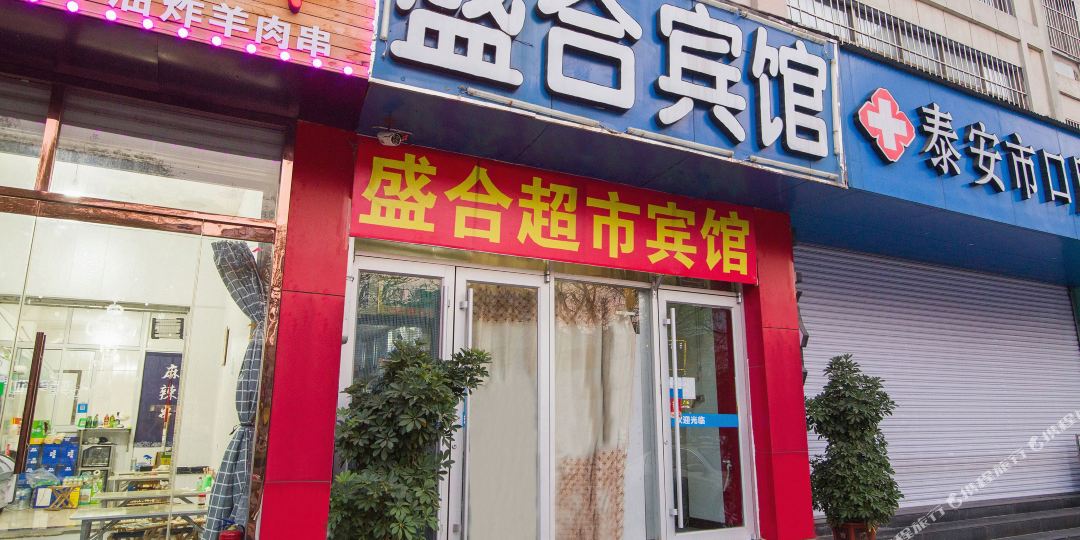盛合旅馆(迎胜南路店)