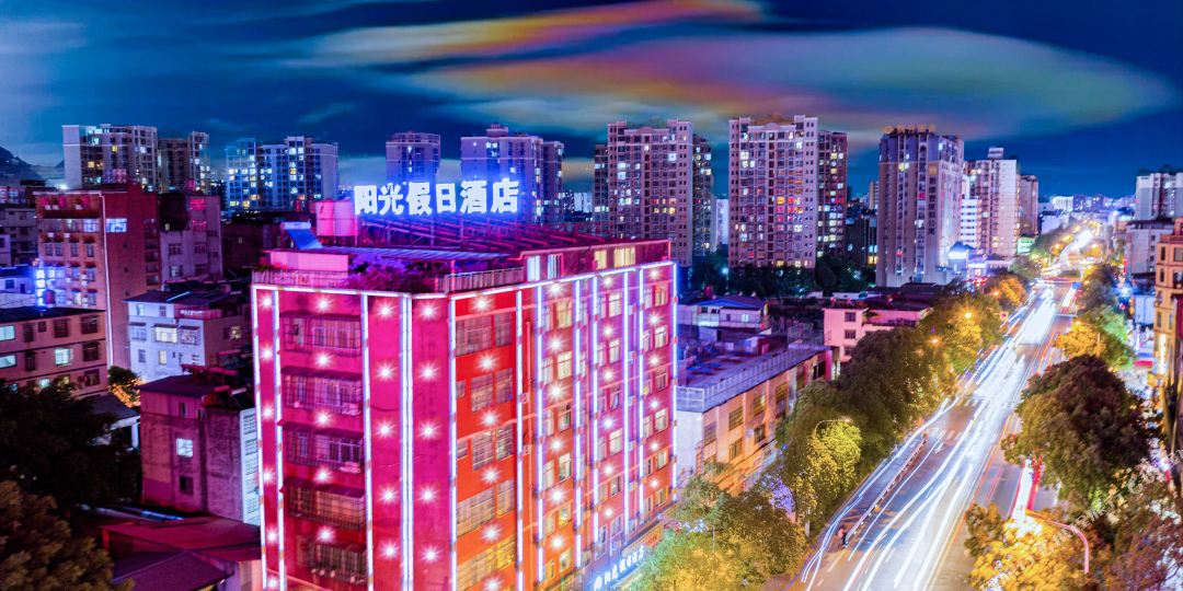 阳光假日大酒店(西昌旅游集散中心店)