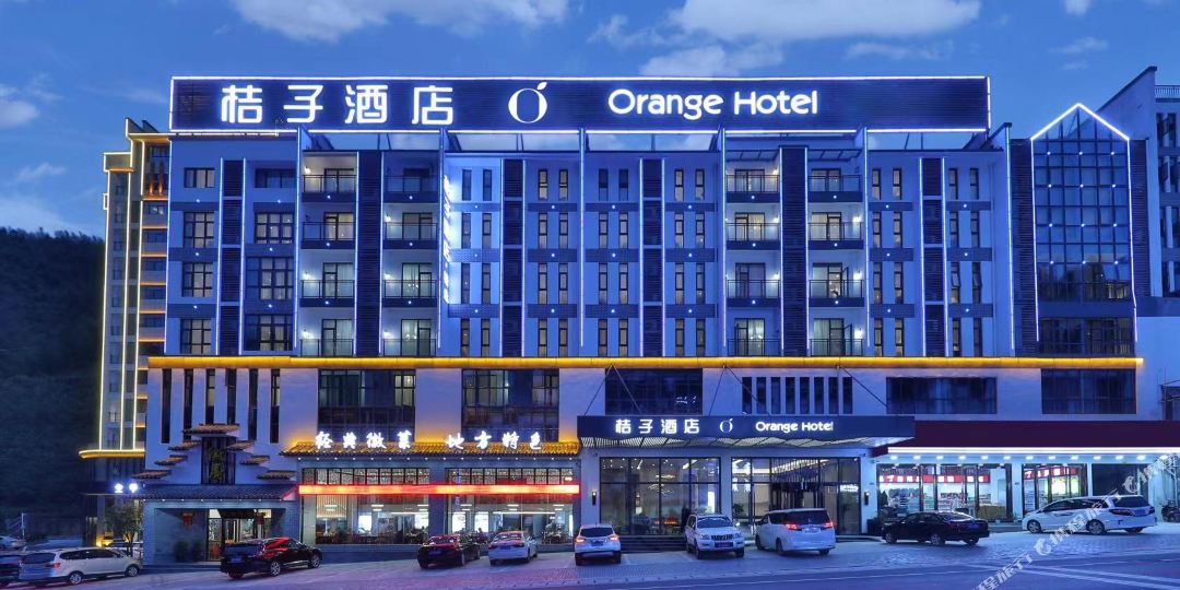 桔子大酒(黄山风景区南大门汤口店)