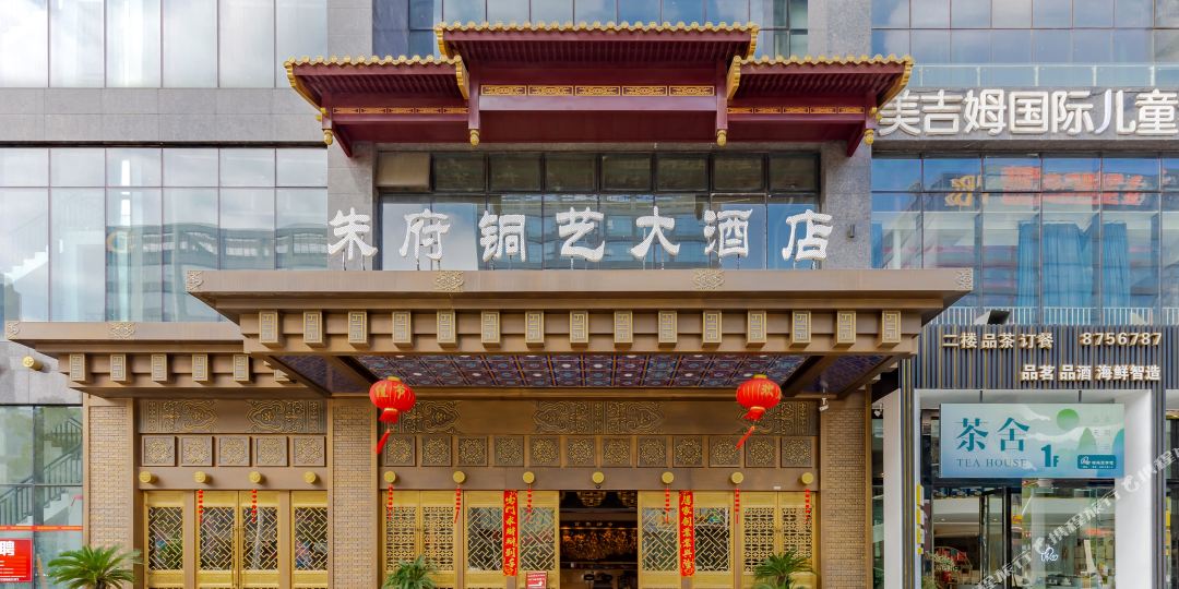 铜陵市府铜艺大酒店