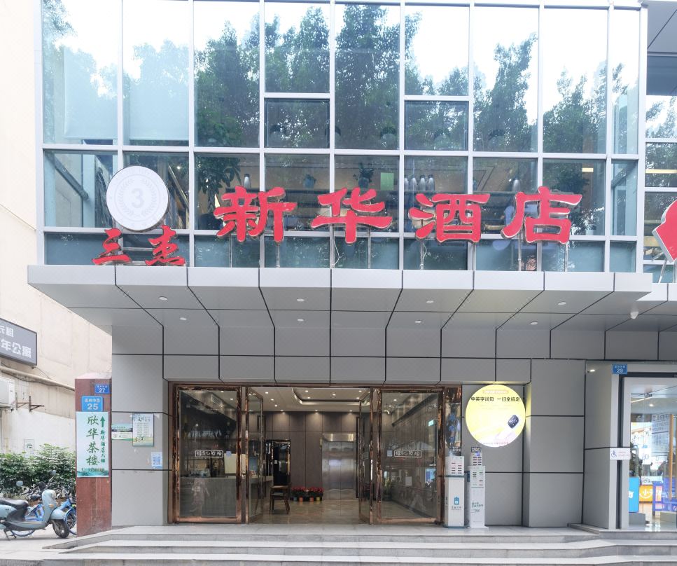 Suining Sanjie Xinhua Hotel