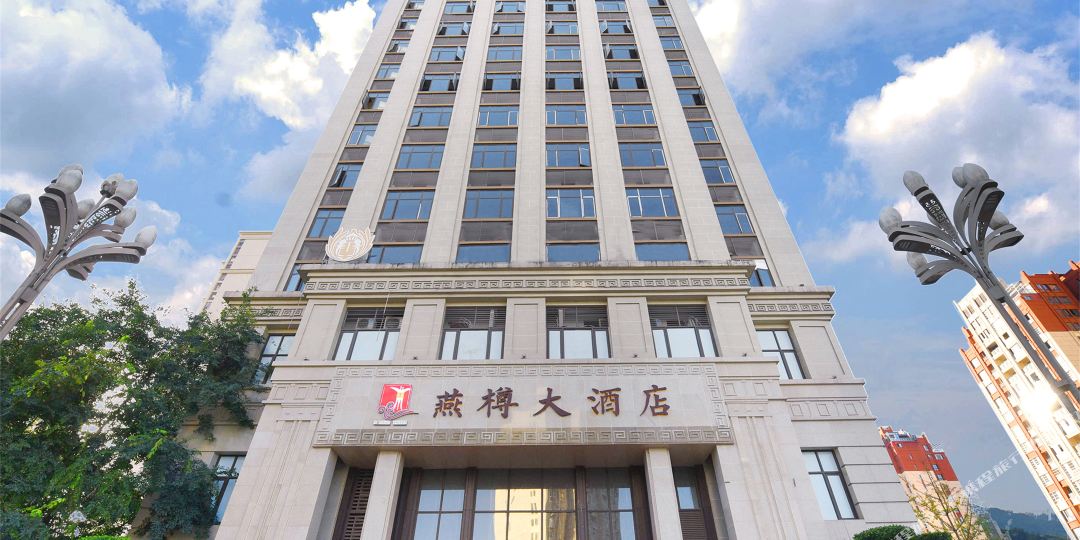 燕樽大洒店