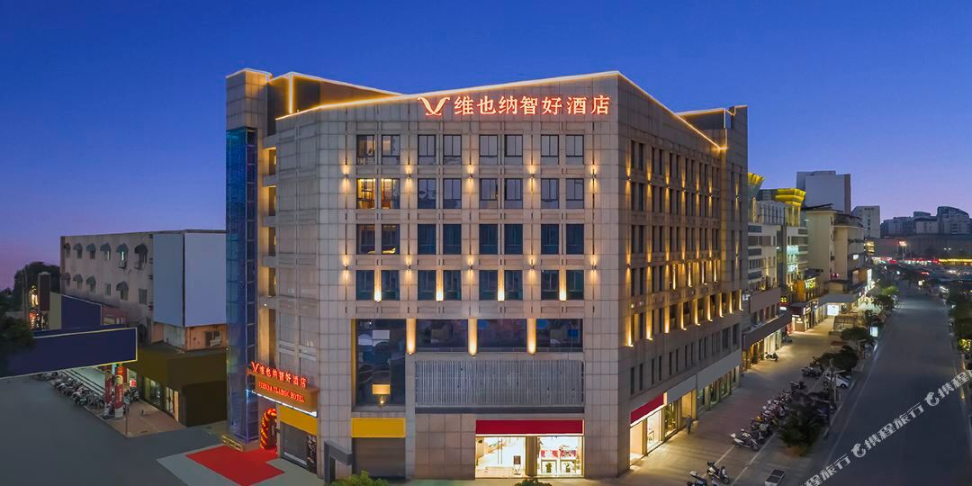 维尔纳智好酒店(安庆人民路步行街店)