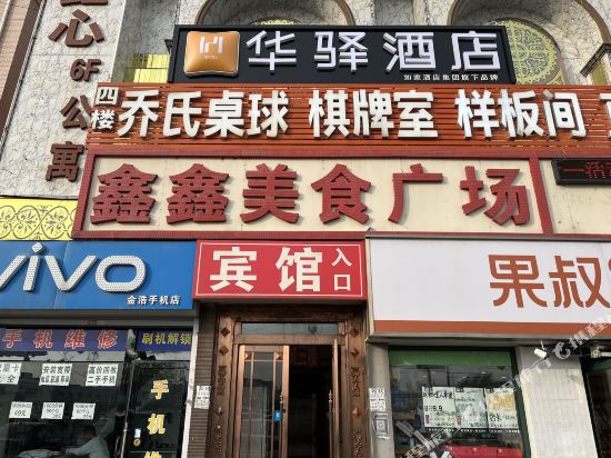 鑫馨公寓