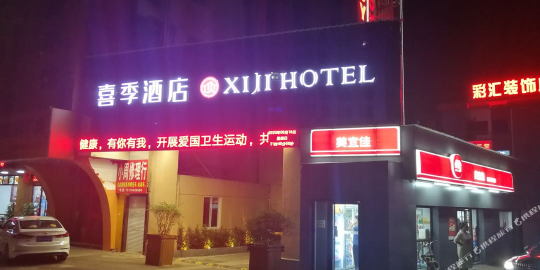 OYO喜季酒店(九山快乐城店)