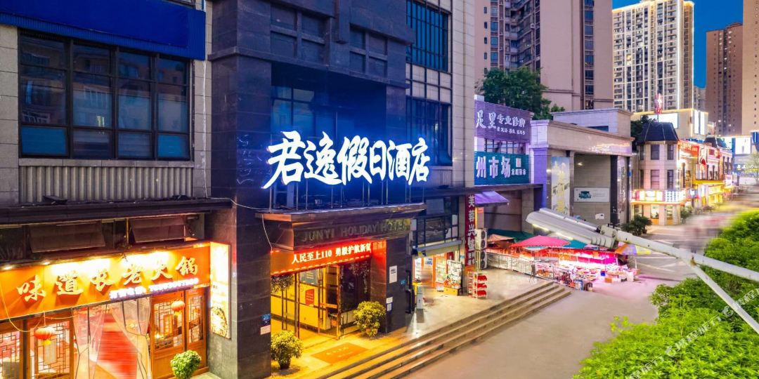 君逸假日酒店(合川财富广场店)