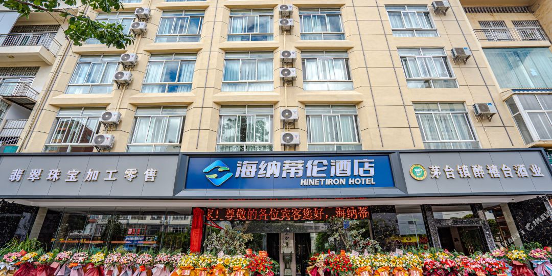 海纳蒂伦酒店