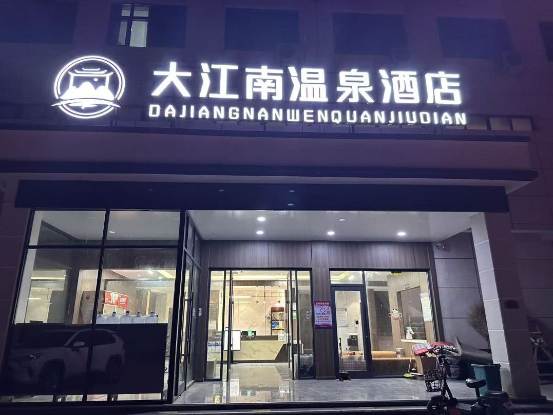 Dajiangnan Hot Spring Hotel