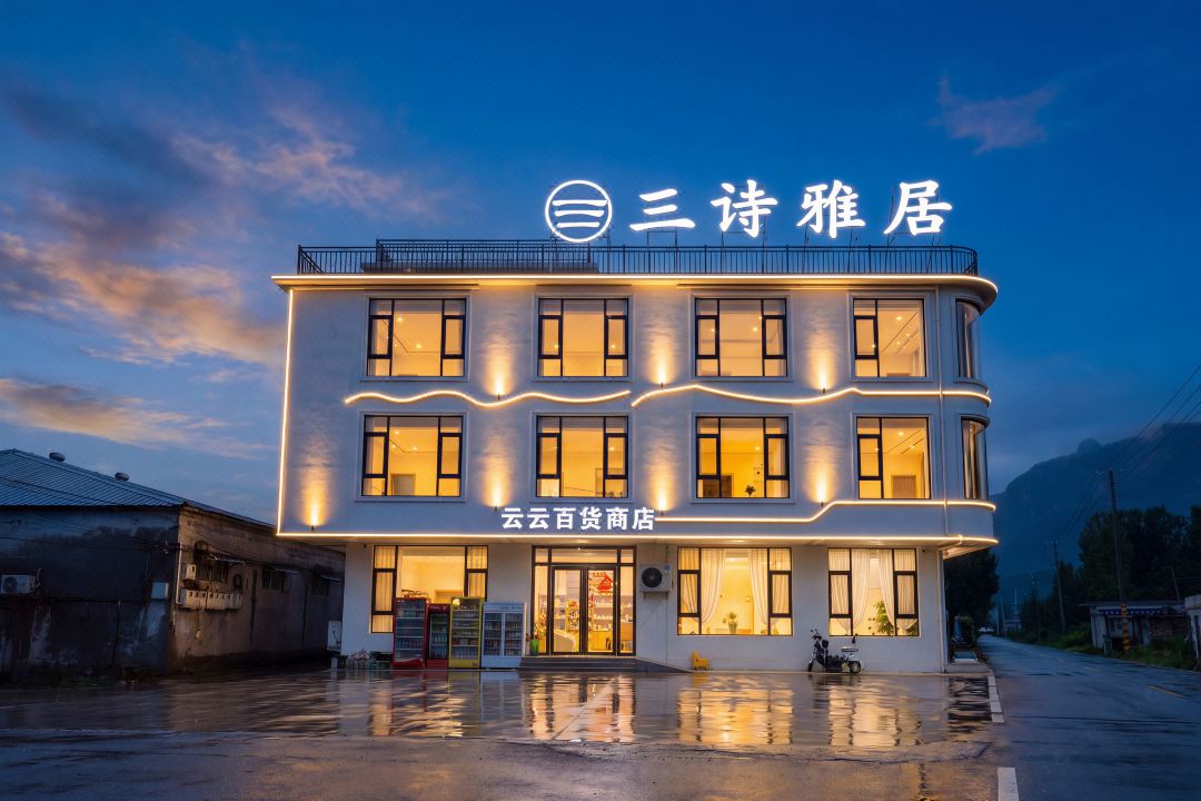 三詩雅居·Sunset 暮野|觀景輕奢度假美宿（寶泉旅遊度假區店）