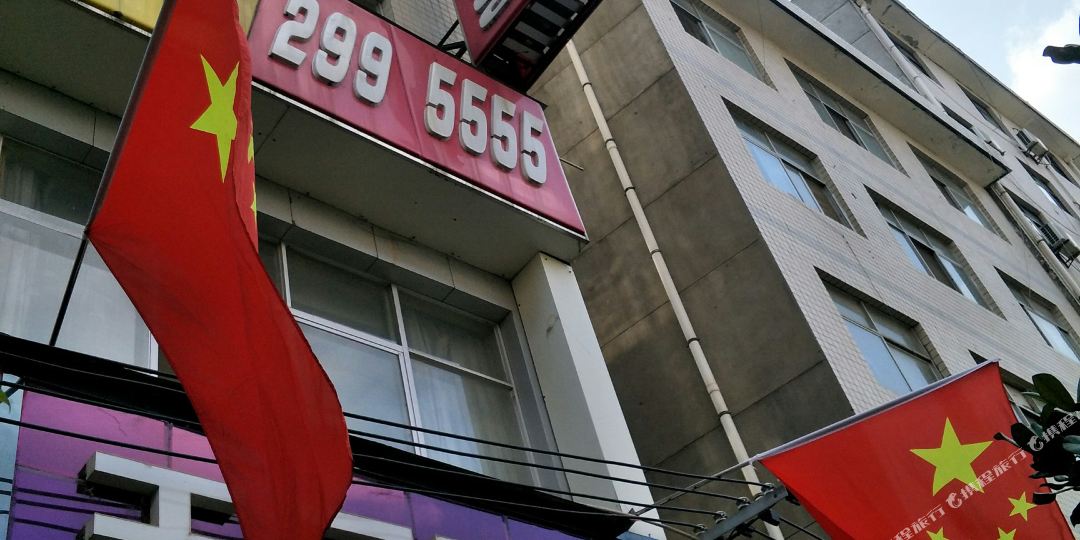 王子旅馆(州城街店)