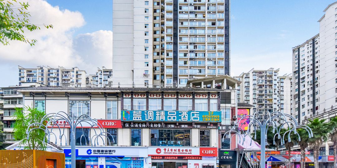 蓝调精品酒店(西南大学店)