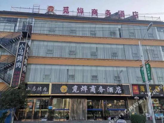 成县觅烨商务酒店