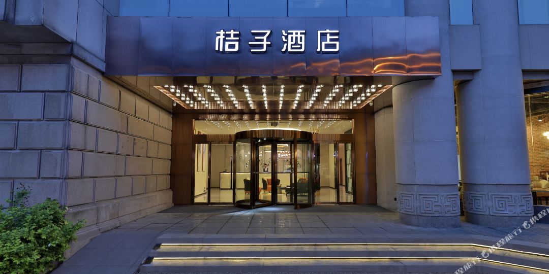 桔子九点(苏州网师园南园北路地铁站店)