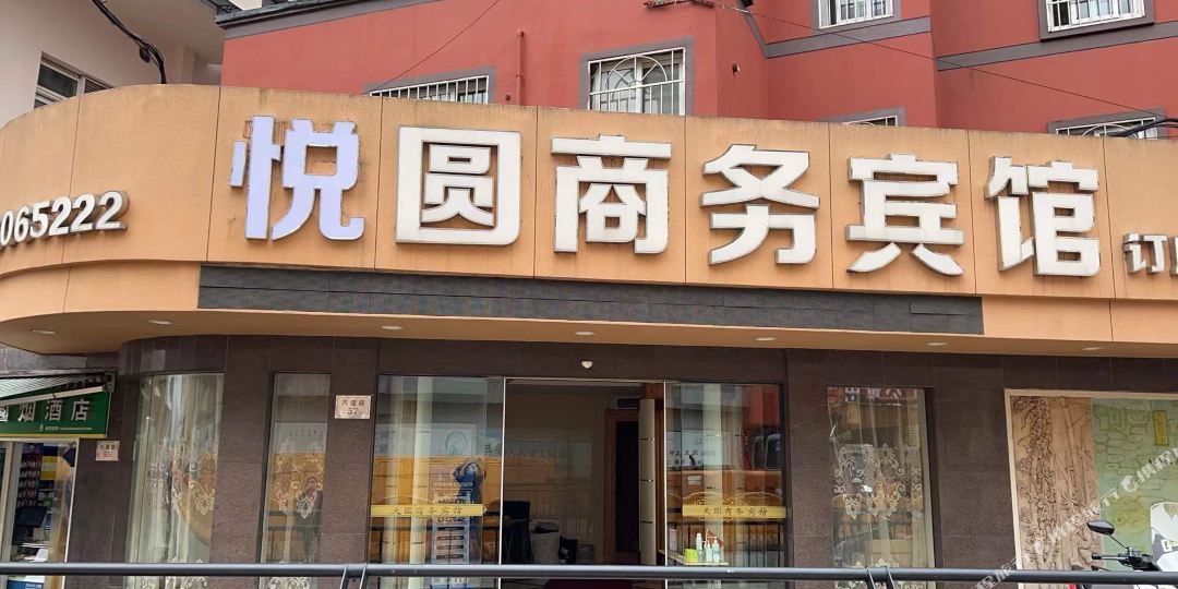 天缘商务宾馆