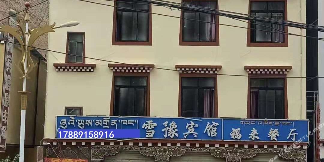 八速雪豫宾馆