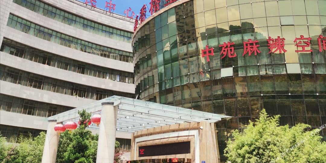 凤县中苑香格理拉酒店