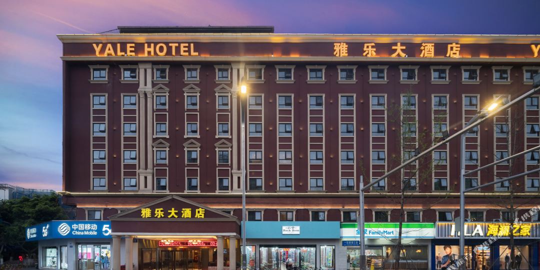 雅大酒店