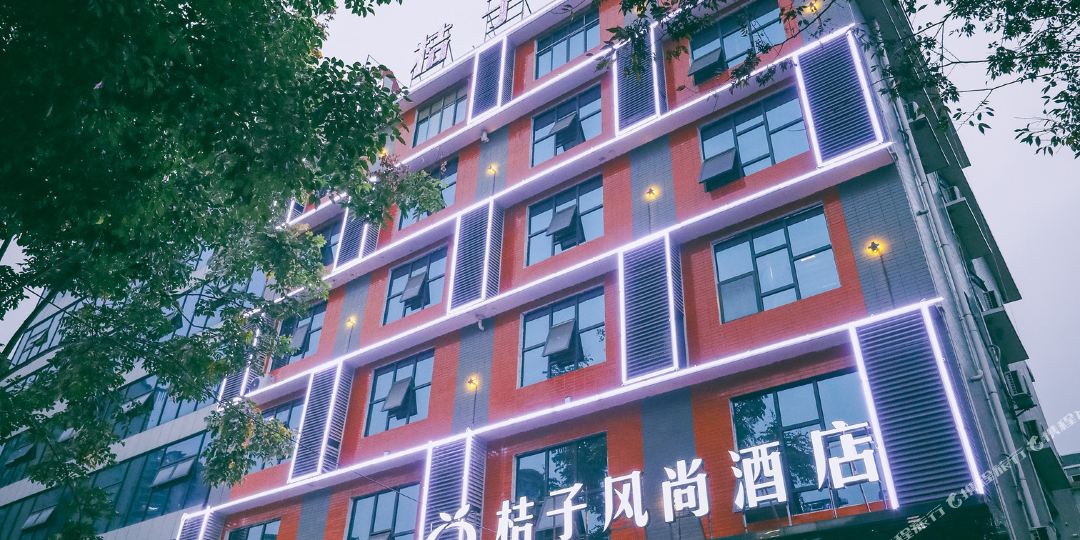 桔子风伤酒店(邵阳学院路店)