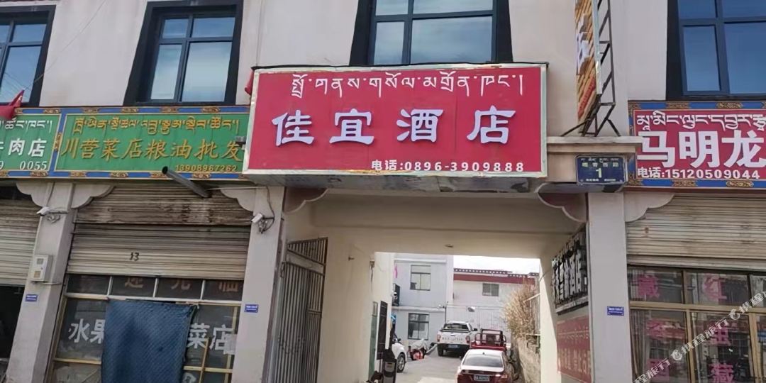 佳怡酒店(嘎青西路店)