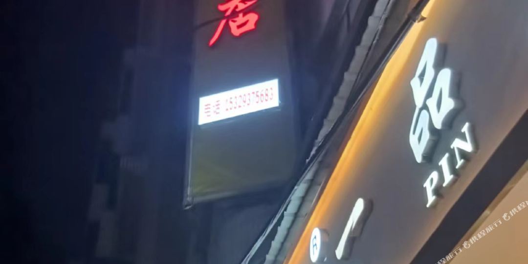 威宁弘希酒店