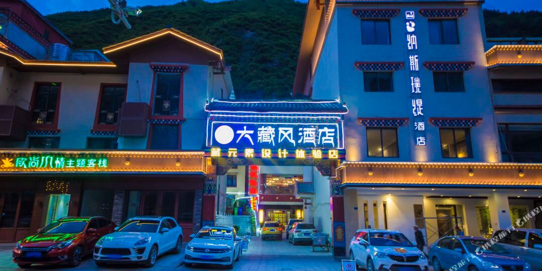 九寨沟大藏风酒店(藏元素设计体验店)