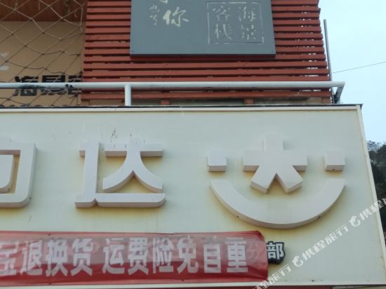 涠洲岛大千海景度假客栈