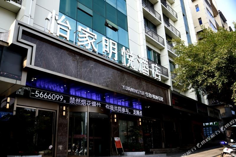 怡家明悦酒店