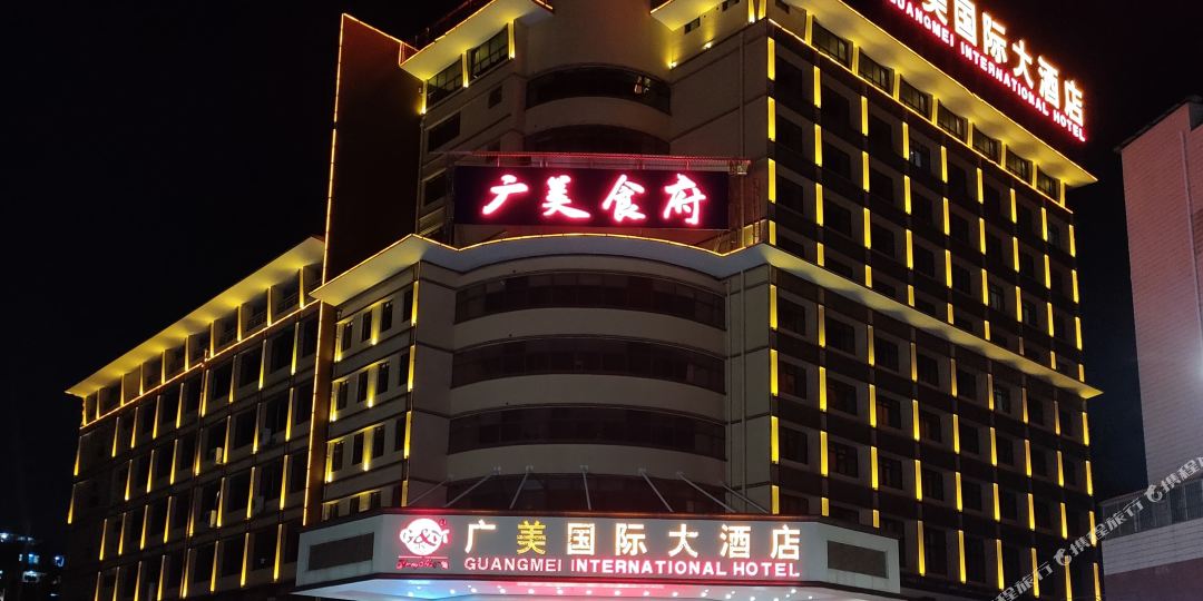 南宁广美国际大酒店