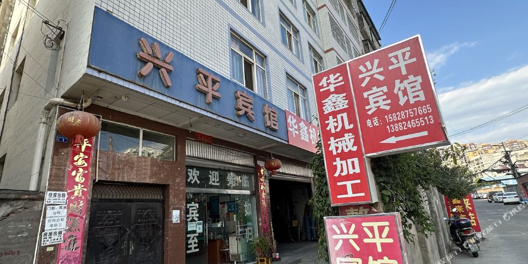 兴评宾馆(长安西路店)