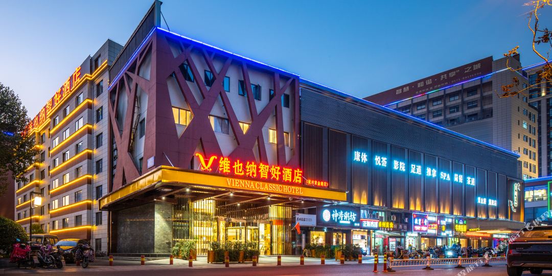 维也纳智利好酒店(杭州紫金港店)