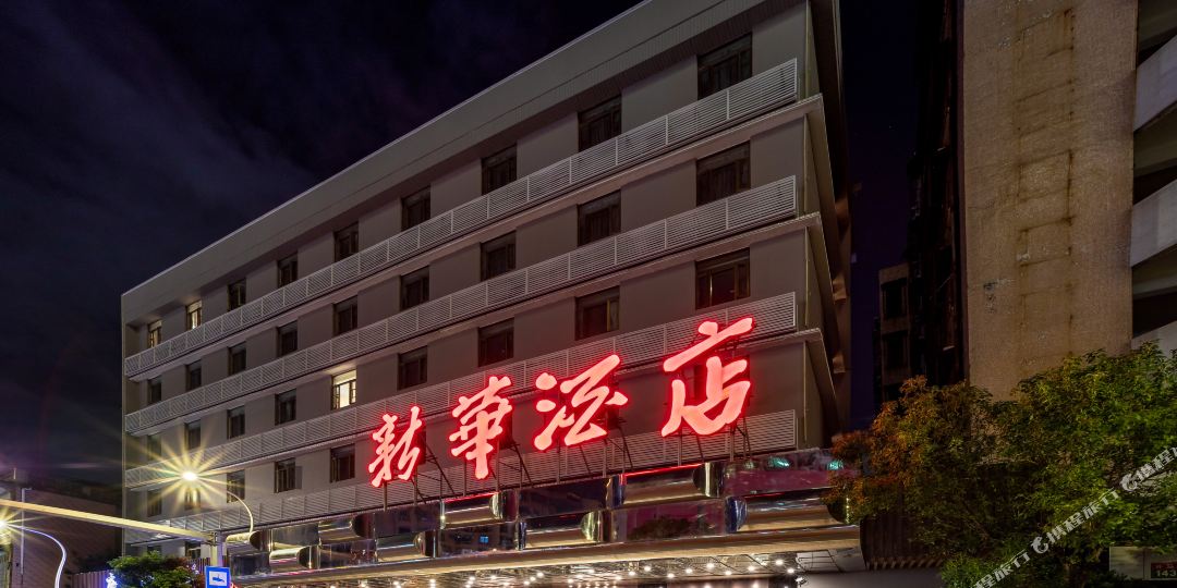汕头市华酒店(小公园店)