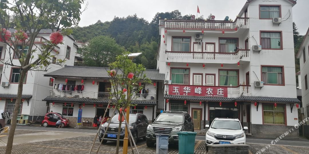 三清山玉华峰农庄