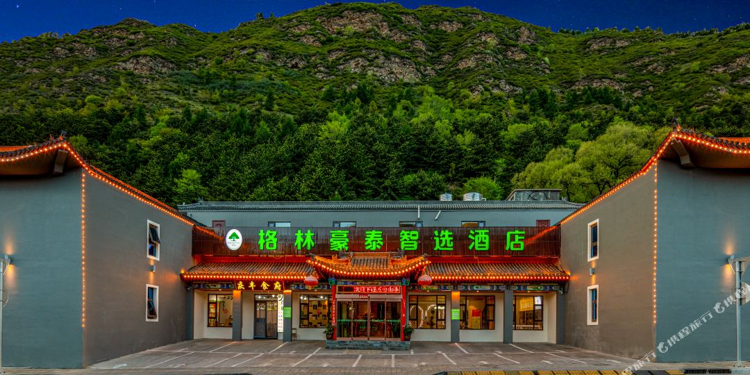 格林豪泰智选酒店(五台山景区五爷庙店)