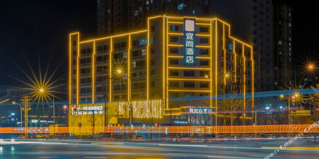 尚宜酒店(衡水二中高铁站店)