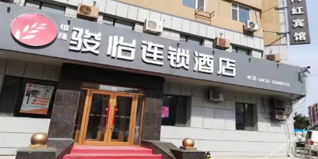 俊怡连锁酒店(吉林丰满区海口路店)
