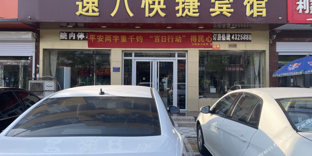 速8快捷宾馆(局路店)
