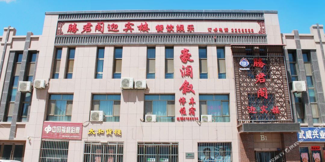 武伟好澜叙酒店