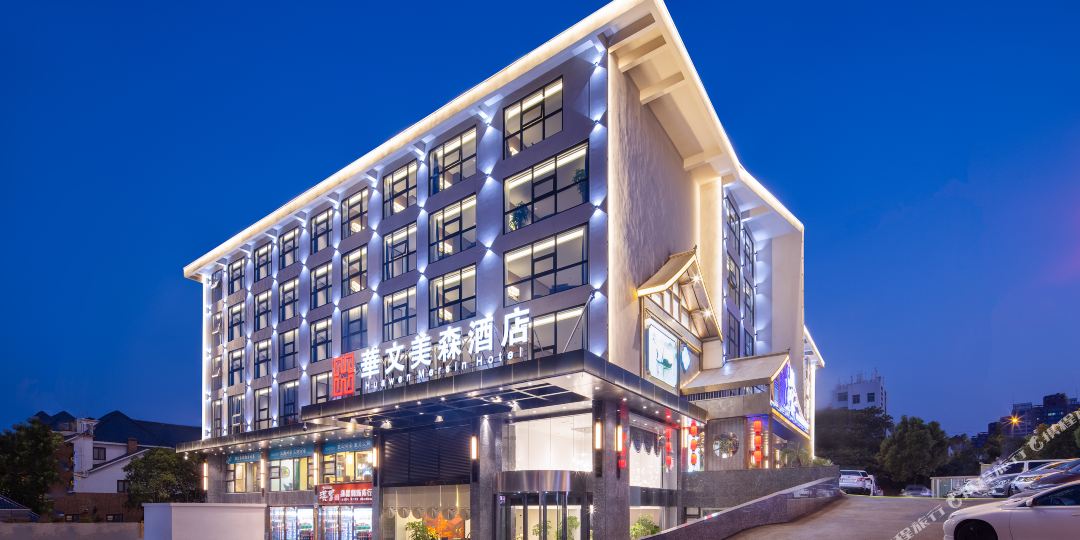 长沙华文美森大酒店(高铁南站国际会展中心店)