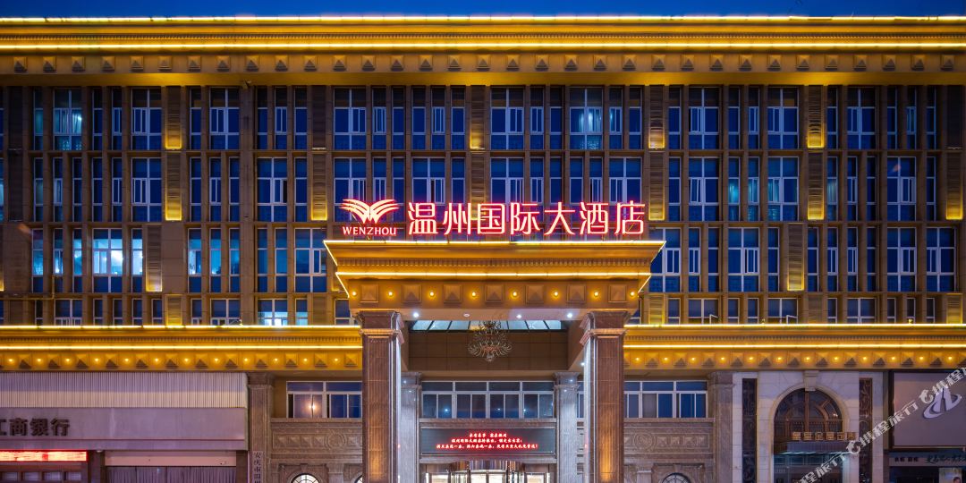 安庆市温国际大酒店