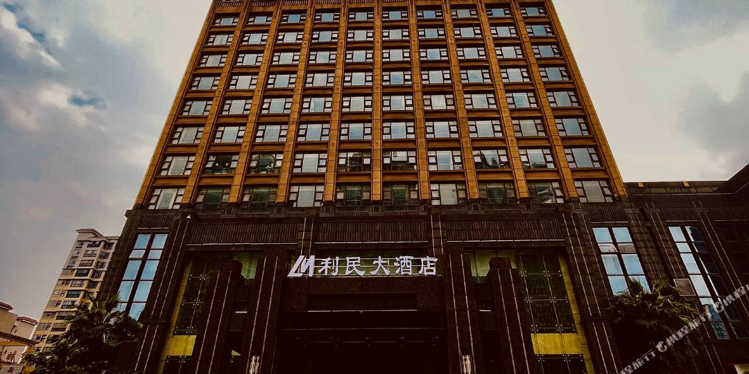 利民大洒店